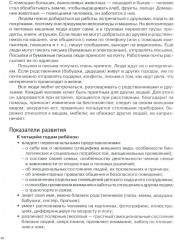 От сердца к сердцу. Программа духовно-нравственного воспитания - Фото 6