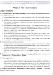 От сердца к сердцу. Программа духовно-нравственного воспитания - Фото 9