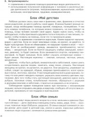 От сердца к сердцу. Программа духовно-нравственного воспитания - Фото 10