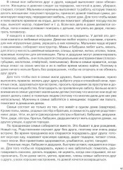 От сердца к сердцу. Программа духовно-нравственного воспитания - Фото 11