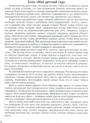 От сердца к сердцу. Программа духовно-нравственного воспитания - Фото 12