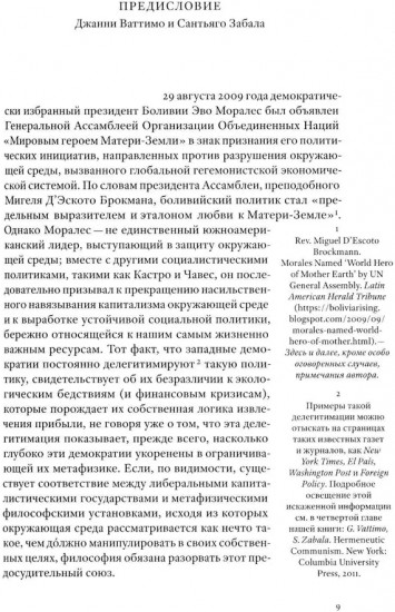 Растительное мышление. Философия вегетативной жизни