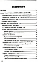 Катастрофа 1933 года. Немецкая история и приход нацистов к власти - Фото 1
