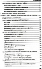Катастрофа 1933 года. Немецкая история и приход нацистов к власти - Фото 2