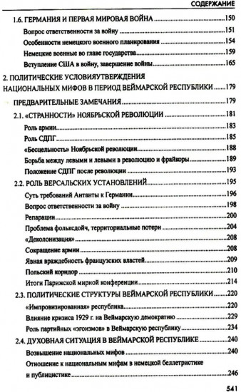 Катастрофа 1933 года. Немецкая история и приход нацистов к власти
