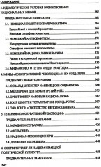 Катастрофа 1933 года. Немецкая история и приход нацистов к власти - Фото 3