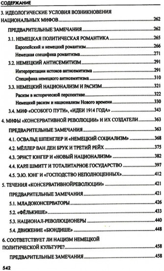 Катастрофа 1933 года. Немецкая история и приход нацистов к власти