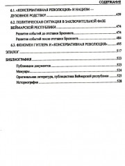 Катастрофа 1933 года. Немецкая история и приход нацистов к власти - Фото 4