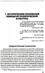 Катастрофа 1933 года. Немецкая история и приход нацистов к власти - Фото 5