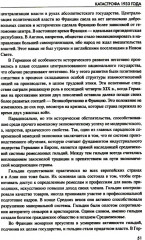 Катастрофа 1933 года. Немецкая история и приход нацистов к власти - Фото 7