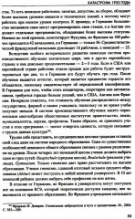 Катастрофа 1933 года. Немецкая история и приход нацистов к власти - Фото 8