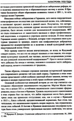 Катастрофа 1933 года. Немецкая история и приход нацистов к власти - Фото 10