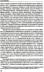 Катастрофа 1933 года. Немецкая история и приход нацистов к власти - Фото 13