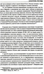 Катастрофа 1933 года. Немецкая история и приход нацистов к власти - Фото 14