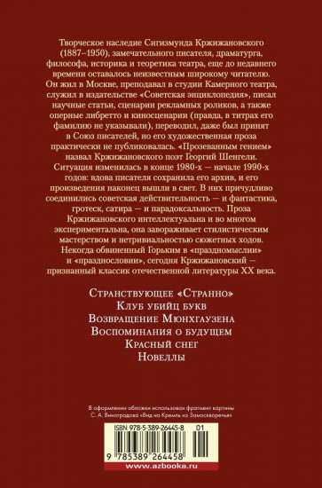 Возвращение Мюнхгаузена. Воспоминания о будущем