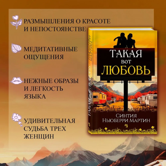 Такая вот любовь