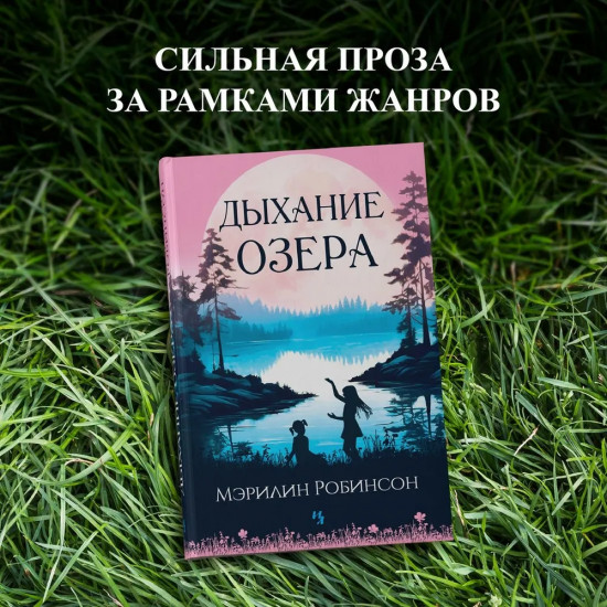 Дыхание озера