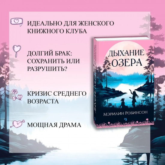 Дыхание озера