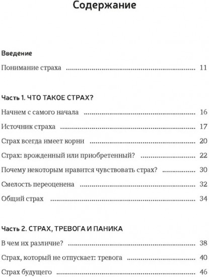 А можно я с тобой? Твой страх — защита от тревог
