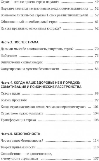 А можно я с тобой? Твой страх — защита от тревог