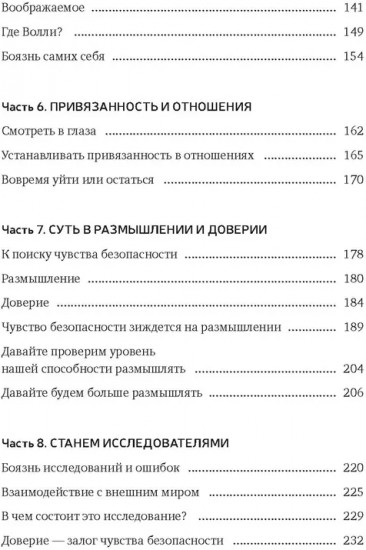 А можно я с тобой? Твой страх — защита от тревог