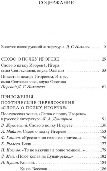 Слово о полку Игореве