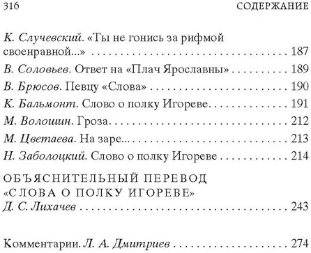 Слово о полку Игореве