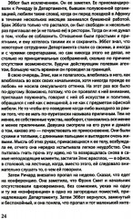 Профессионал (Смерть зверя с тонкой кожей) - Фото 2