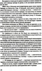 Профессионал (Смерть зверя с тонкой кожей) - Фото 4