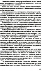 Профессионал (Смерть зверя с тонкой кожей) - Фото 5