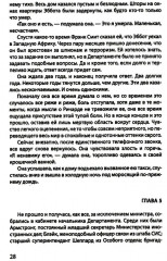 Профессионал (Смерть зверя с тонкой кожей) - Фото 6