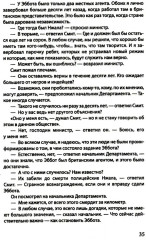 Профессионал (Смерть зверя с тонкой кожей) - Фото 11