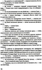 Профессионал (Смерть зверя с тонкой кожей) - Фото 12