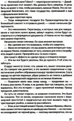 Профессионал (Смерть зверя с тонкой кожей) - Фото 13