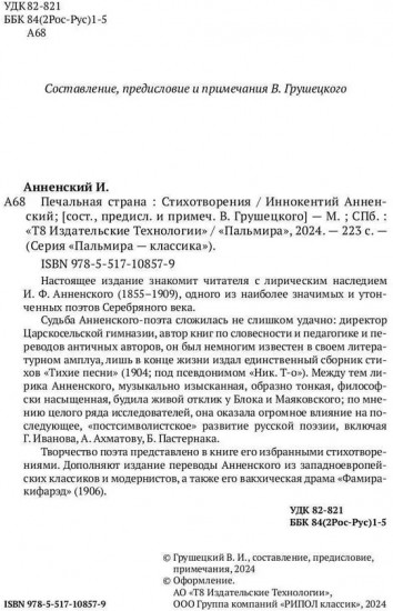 Печальная страна