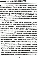 Материк сокровищ. Военачальники, олигархи, контрабандисты и кража корпорациями богатств Африки - Фото 2