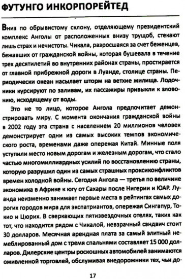 Материк сокровищ. Военачальники, олигархи, контрабандисты и кража корпорациями богатств Африки