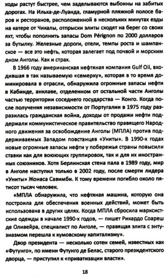 Материк сокровищ. Военачальники, олигархи, контрабандисты и кража корпорациями богатств Африки