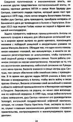 Материк сокровищ. Военачальники, олигархи, контрабандисты и кража корпорациями богатств Африки - Фото 4