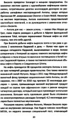 Материк сокровищ. Военачальники, олигархи, контрабандисты и кража корпорациями богатств Африки - Фото 5