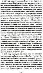 Материк сокровищ. Военачальники, олигархи, контрабандисты и кража корпорациями богатств Африки - Фото 10