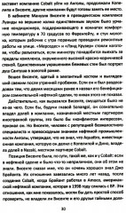 Материк сокровищ. Военачальники, олигархи, контрабандисты и кража корпорациями богатств Африки - Фото 13