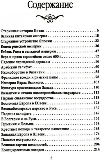 История раннего Средневековья