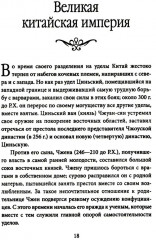 История раннего Средневековья - Фото 10