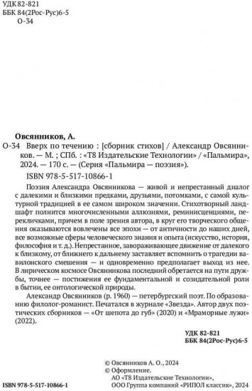 Вверх по течению