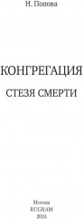 Стезя смерти - Фото 1