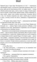 Стезя смерти - Фото 4