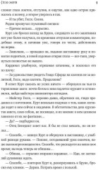 Стезя смерти - Фото 6