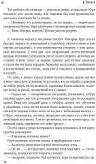 Стезя смерти - Фото 7