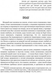 Ведущий в погибель - Фото 2